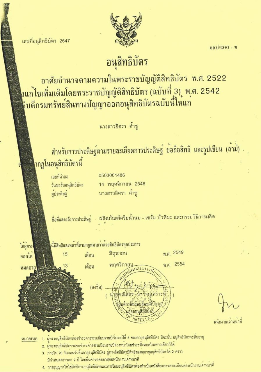 อนุสิทธิบัตร เลขที่ 2647