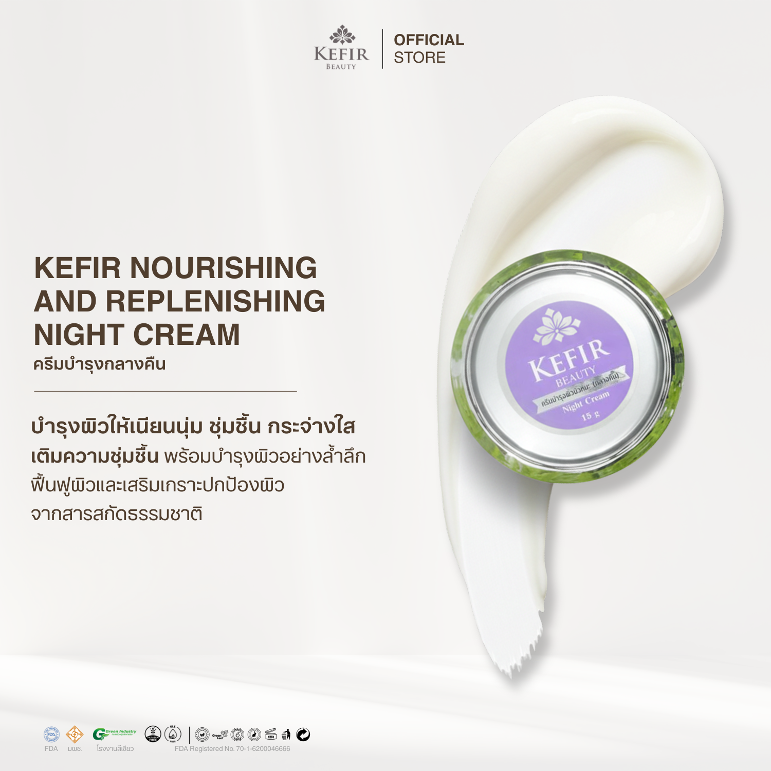 ครีมบำรุงกลางคืน