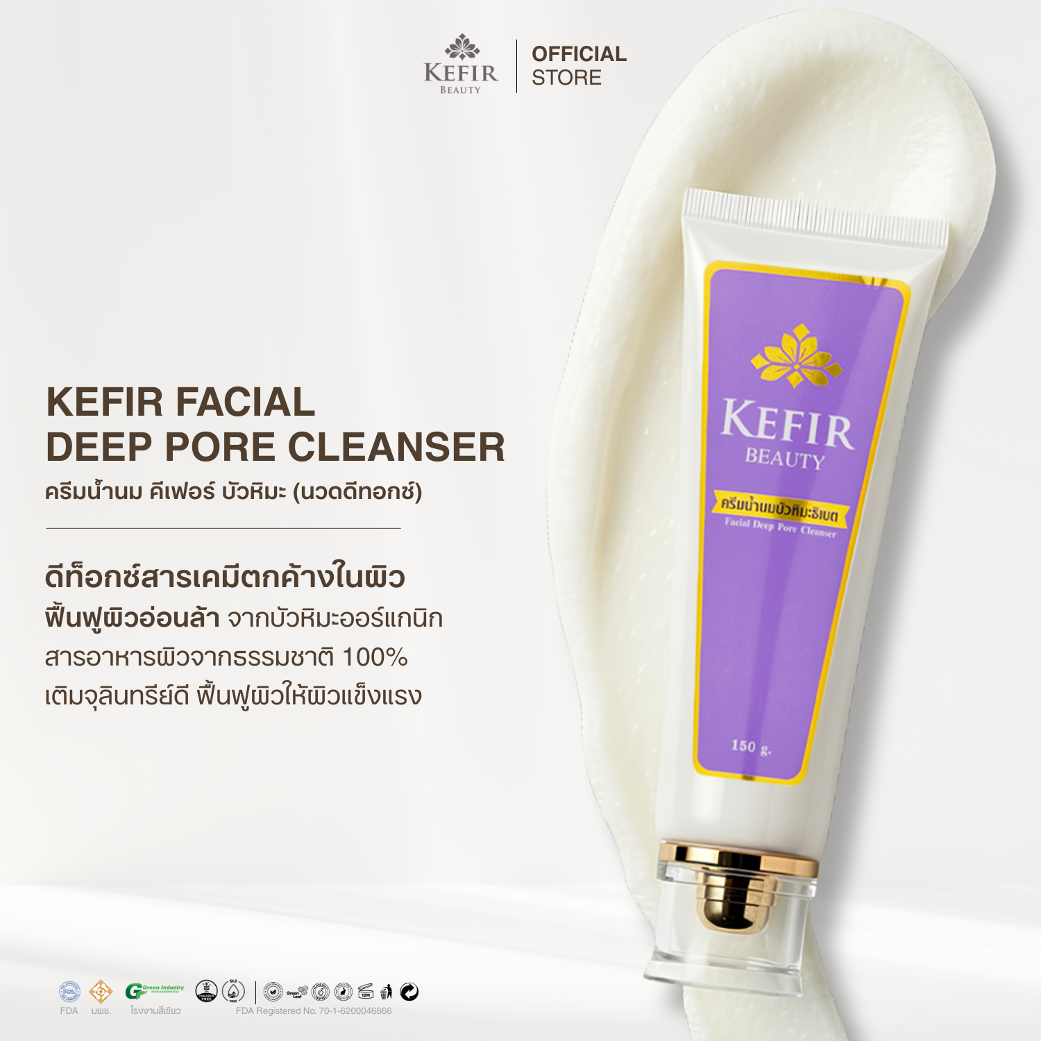 KEFIR Facial Deep Pore Cleanser
