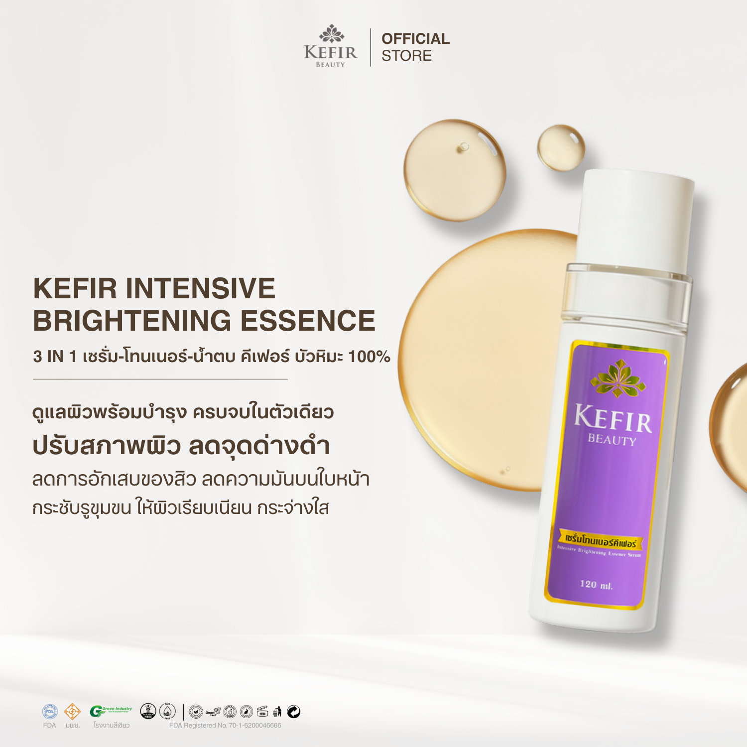 เซรั่มโทนเนอร์ปรับสมดุลผิว 120ml