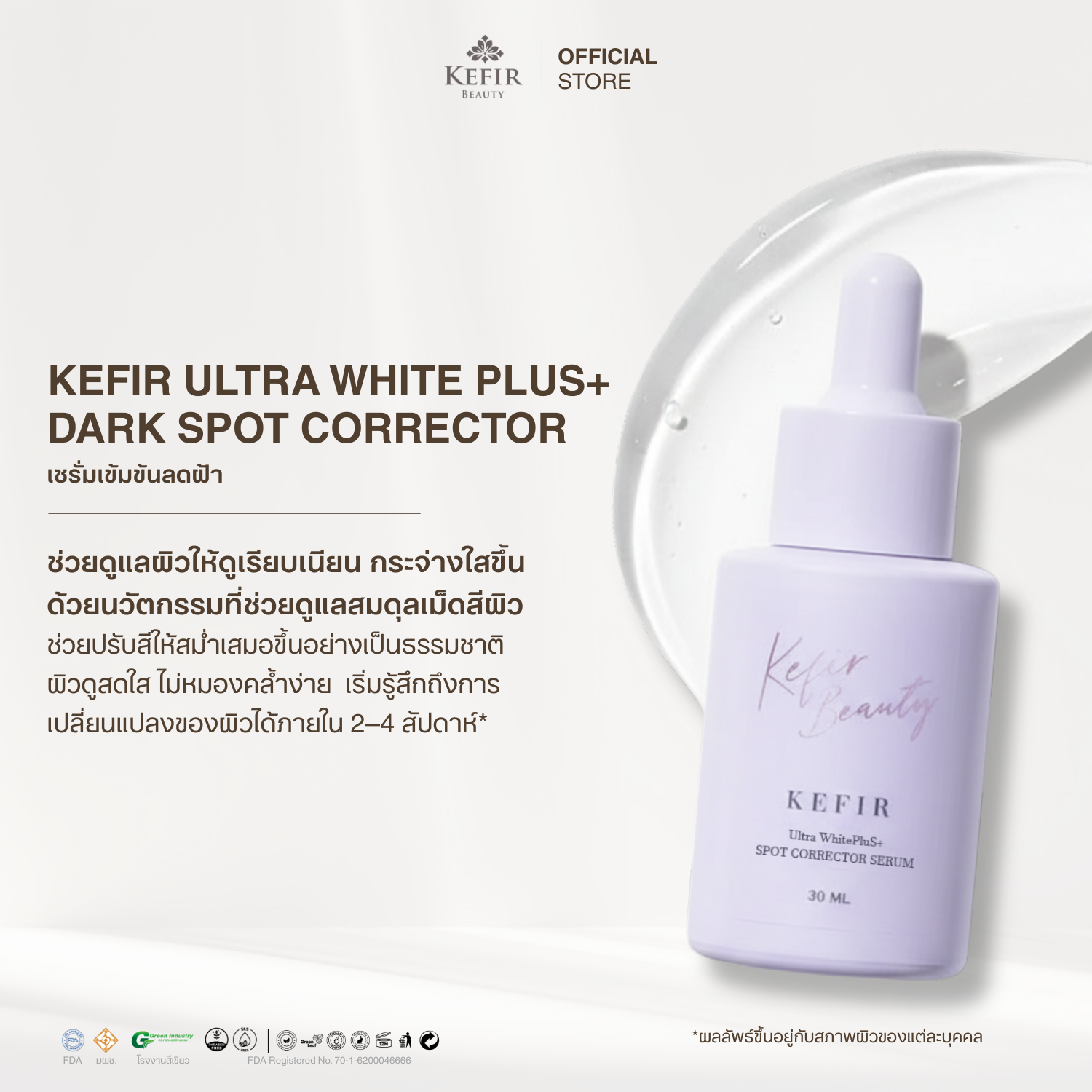 เซรั่มเข้มข้นสลายฝ้า