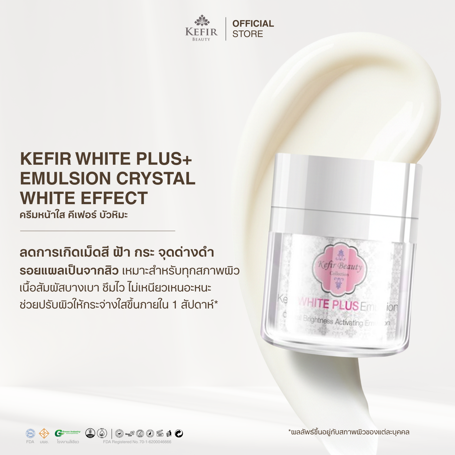 อิมัลชันผิวกระจ่างใส White Plus+